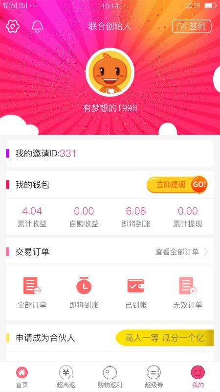 吾得利  v6.4.3