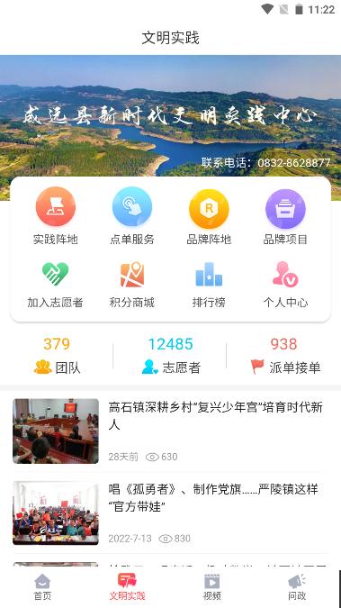 威远融媒APP最新版本 v4.0.1 安卓官方版 v4.0.1 安卓官方版