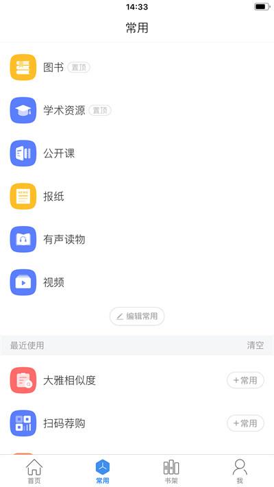 超星阅读器手机版  v5.4.1
