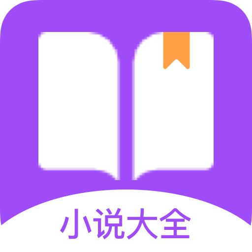 芃狐免费小说阅读app2024最新版 v1.0.0安卓版