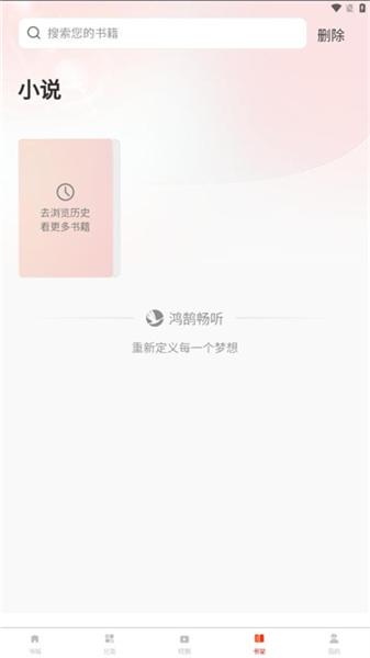 鸿鹄畅听  v5.5.1