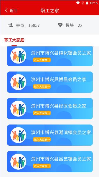 博兴工惠手机客户端 v1.4.4 安卓版