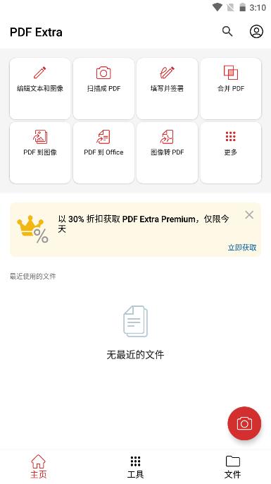 PDF Extra安卓去广告版 v10.1.1963 高级版