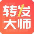 转发大师 