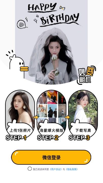 妙变相机AI写真app v1.0.1.0 安卓版 v1.0.1.0 安卓版