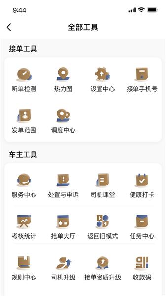 力力出行车主端 