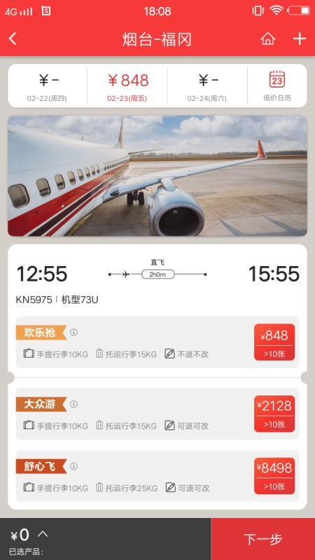 中国联航  v5.3.3