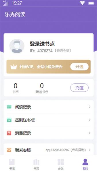 乐秀阅读  v4.1.1