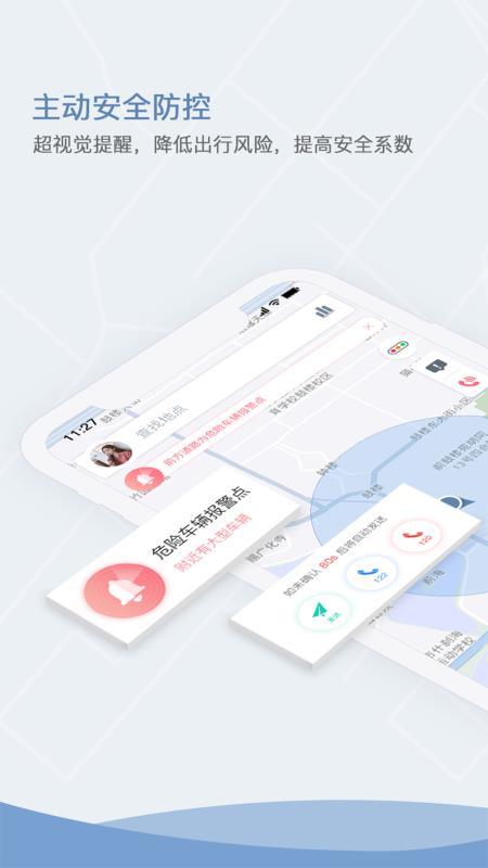 安全智行  v4.1.4