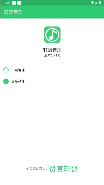 轩哥音乐播放器APP免费版 v1.0 安卓版 v1.0 安卓版