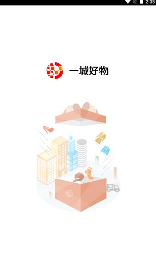 一城好物app官方 1.7.0 手机版 1.7.0 手机版