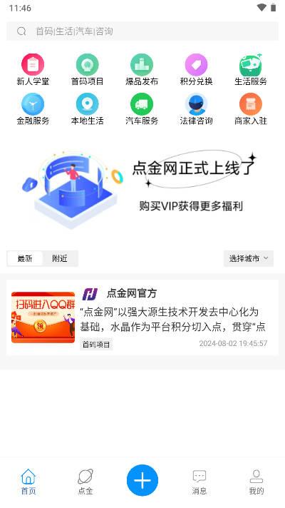 点金网app官方版 v1.0.0 安卓版
