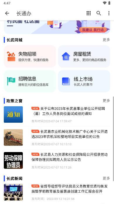 长武县长通办app v1.0.0 安卓版