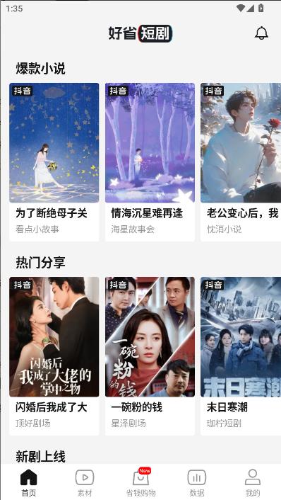 好省短剧下载正版 v1.5.1 安卓手机版 v1.5.1 安卓手机版