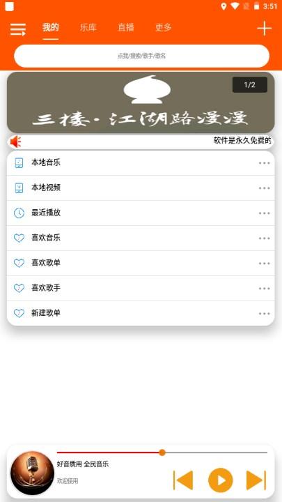 全民音乐app最新版下载官方免费2024版 v1.6.1 安卓手机版 v1.6.1 安卓手机版