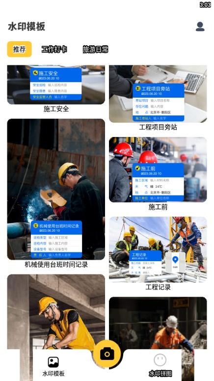 水印相机万能精灵app最新版2024 v1.6.1 安卓版 v1.6.1 安卓版