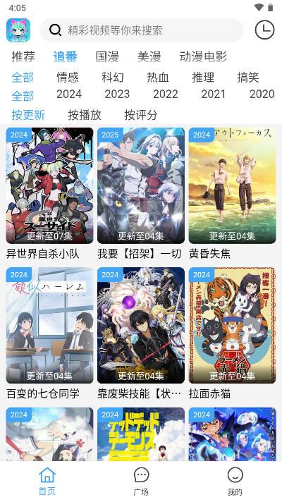 YemFun动漫免费版 v4.1.4 安卓最新版 v4.1.4 安卓最新版