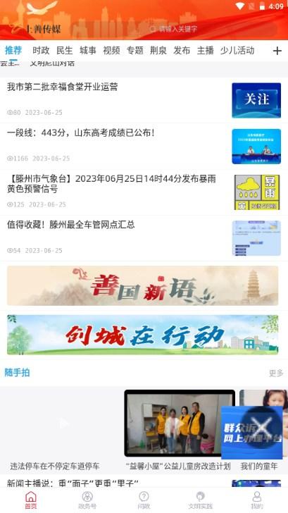 上善传媒app手机客户端 v0.0.61 官方正版 v0.0.61 官方正版