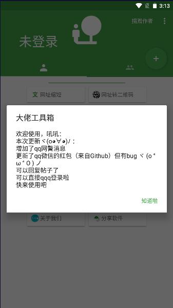 大佬工具箱2024最新版本下载安装无广告 v4.3 安卓版
