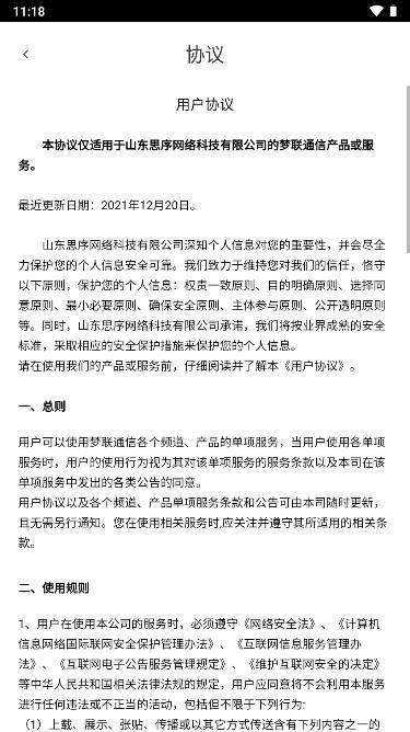 梦联通信流量卡app v3.3.3.0.3 安卓最新版