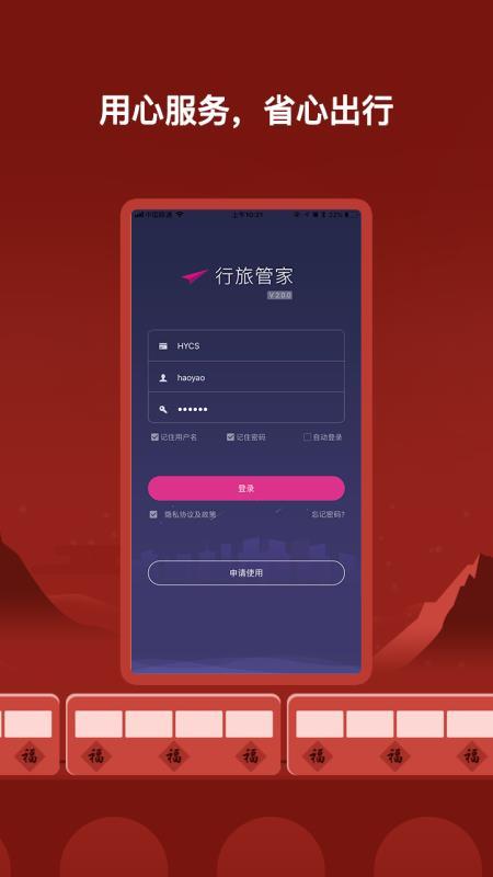 行旅管家  v6.0.4