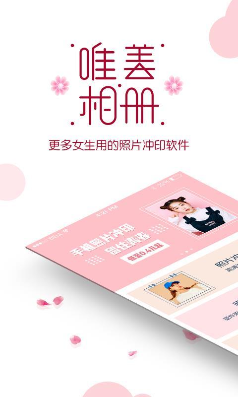 唯美相册  v4.2.3