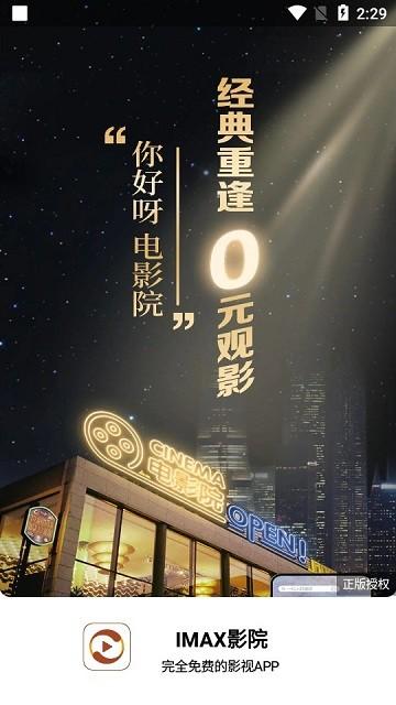 imax影院