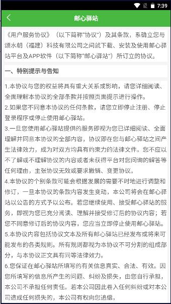 邮心驿站APP最新版本2023官方版 v1.5.2 安卓版 v1.5.2 安卓版