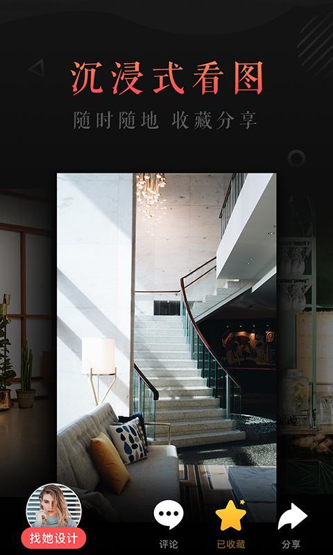 装修图库  v6.5.2