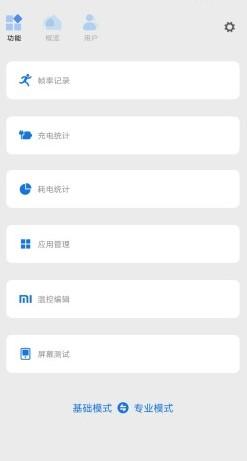骁龙工具箱scene5免root版 v8.1.5 安卓版