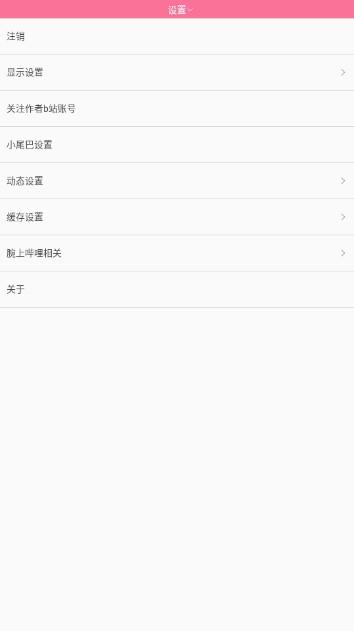 腕上哔哩最新版腕上bilibili下载到手环 v4.3 官方版