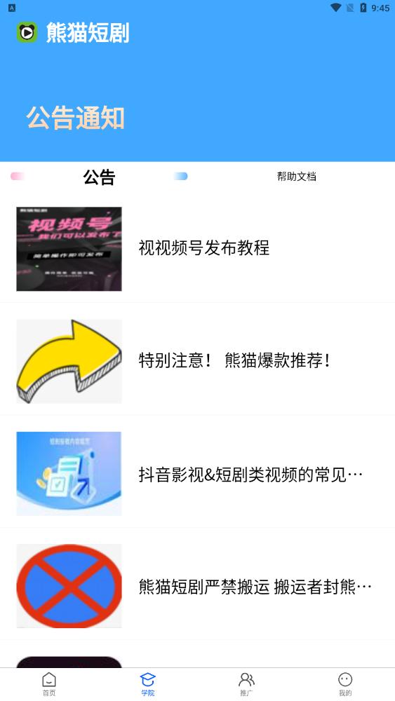 熊猫短剧app最新版 v6.4 安卓版