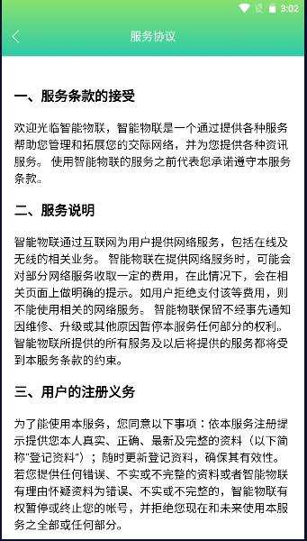 xy智能物联控制APP官方版2023最新版本 v1.5 安卓版