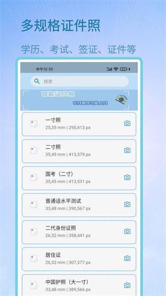 证件照助手免费版  v6.0.4