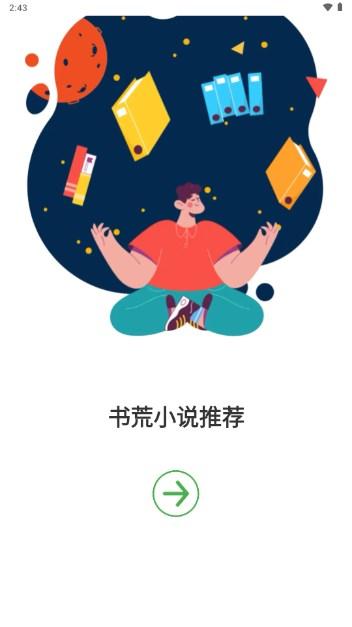 推书君手机版 v2.00 最新版
