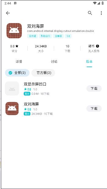 MIUI双刘海屏APP提取版 v1.0 安卓版