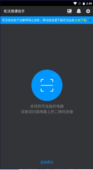 希沃授课助手最新版下载app2023官方版 v3.0.27 安卓版