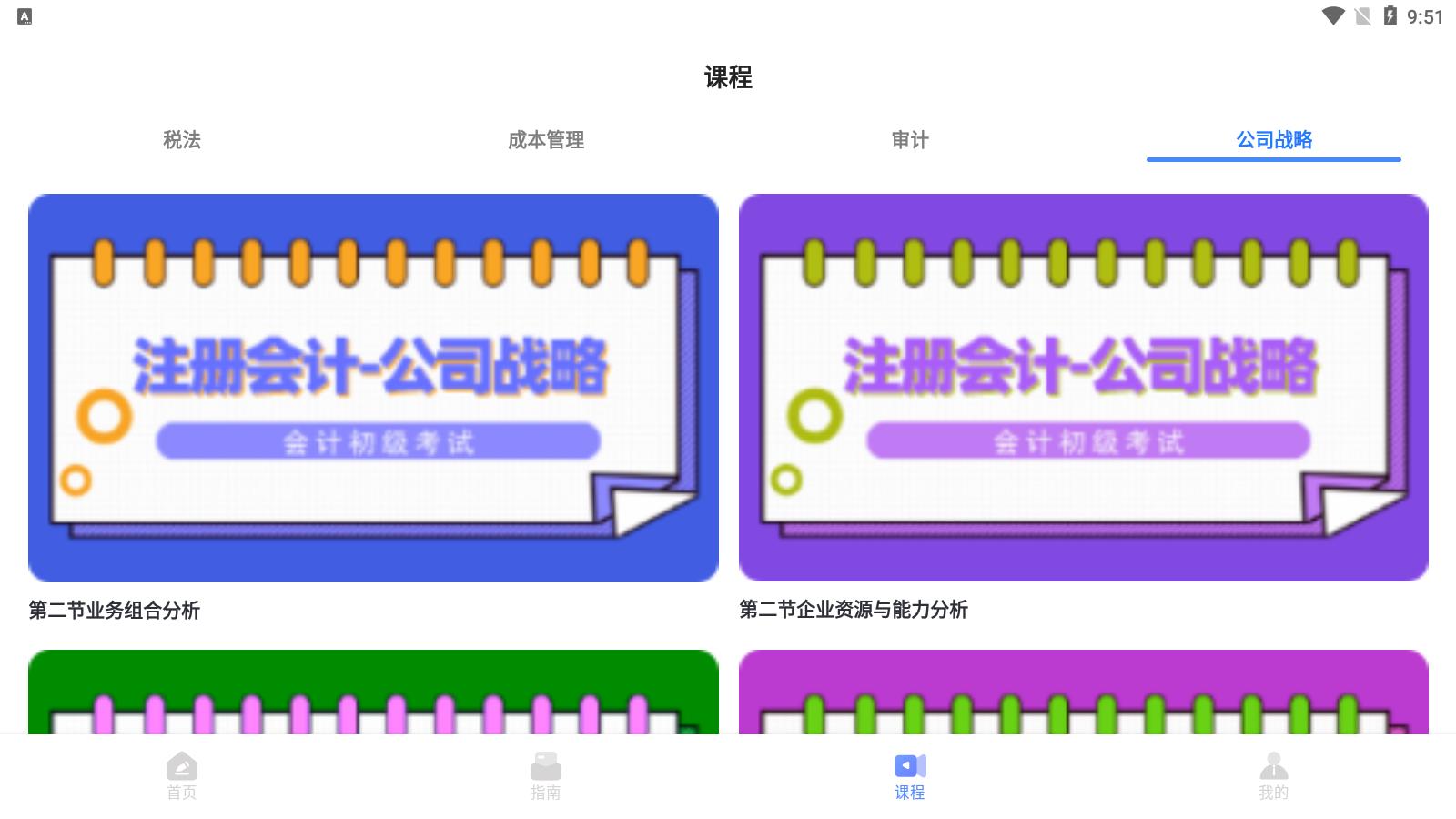 职称随身学 v1.0.0 安卓版