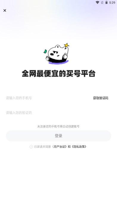 买号号游戏账号交易平台app v1.0 安卓版