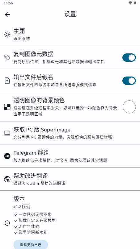 照片画质AI增强器app(SuperImage Pro) v2.1.0 手机版 v2.1.0 手机版