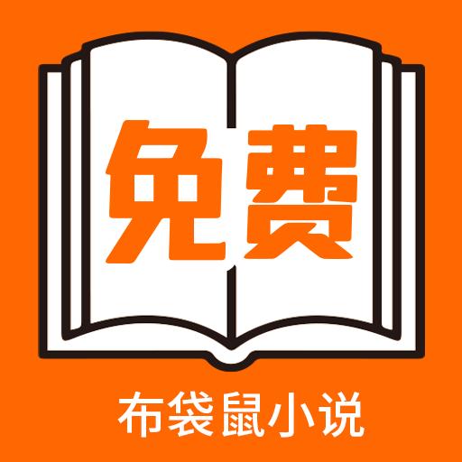 布袋鼠小说免费阅读器 v1.0.8 安卓版