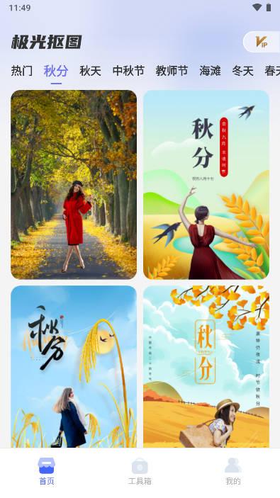 极光抠图app v1.0.0 安卓版 v1.0.0 安卓版