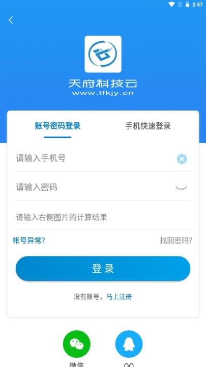 天府科技云app官方手机版2023下载 v1.2.1019100 安卓版