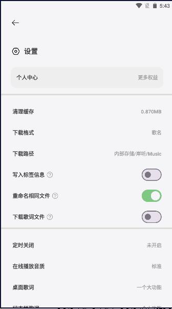 岸听音乐app最新版本 v2.2 安卓版 v2.2 安卓版