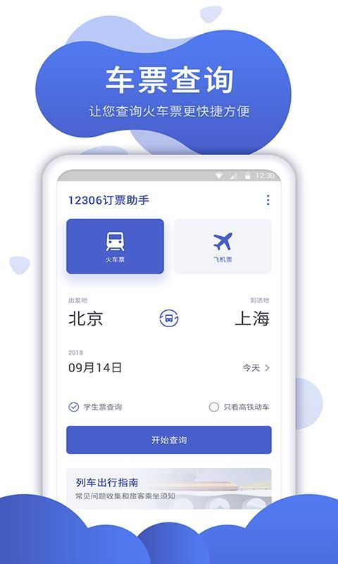 特价机票比价  v6.4.3