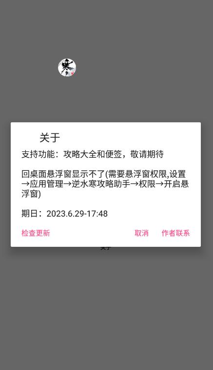 逆水寒攻略助手