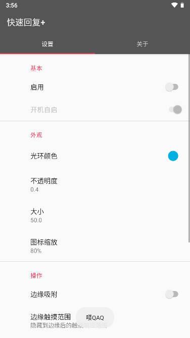 快速回复+下载安装(支持vivo手机oppo手机华为手机) v1.8.4 R 安卓最新版 v1.8.4 R 安卓最新版