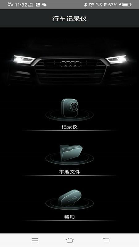 奥迪行车记录仪app下载2024最新版本安装(悦心智行) v1.0.9 官方手机版 v1.0.9 官方手机版