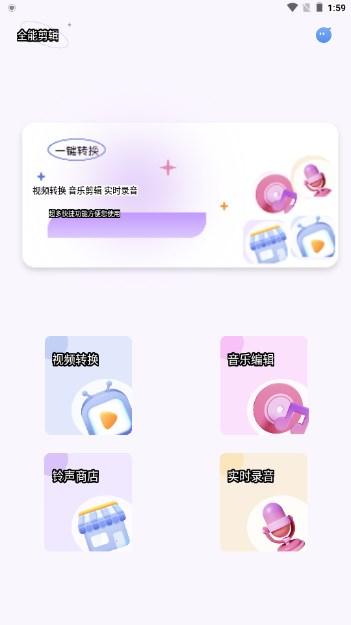 全能剪辑大师软件 v1.0 最新版 v1.0 最新版