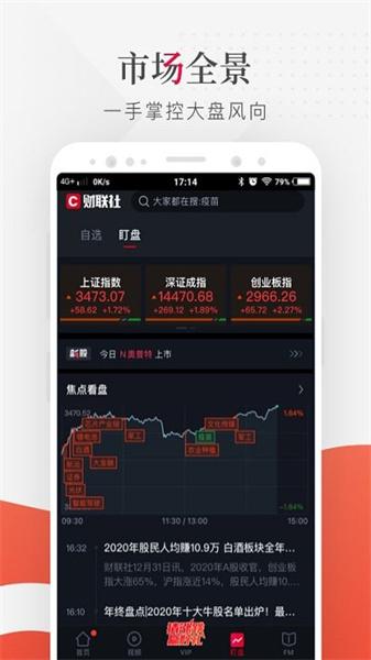财联社手机版  v6.3.3
